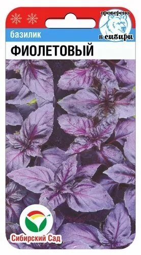 Базилик Фиолетовый Сиб Сад